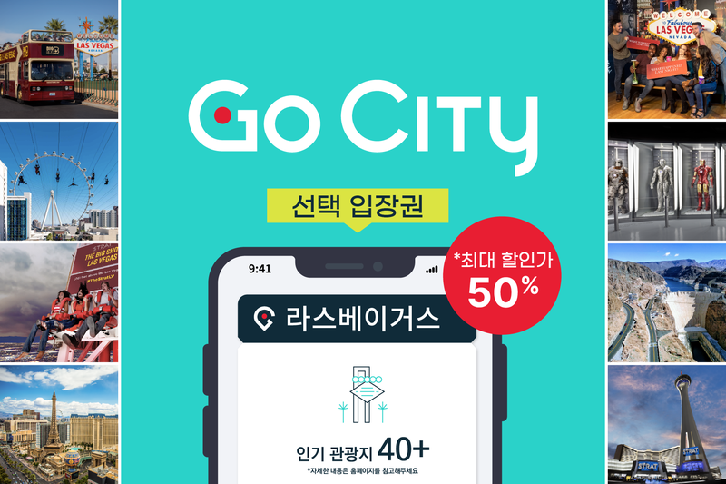 라스베가스 익스플로러 패스 LV Explorer Pass